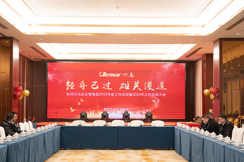 力马企业年度盛典